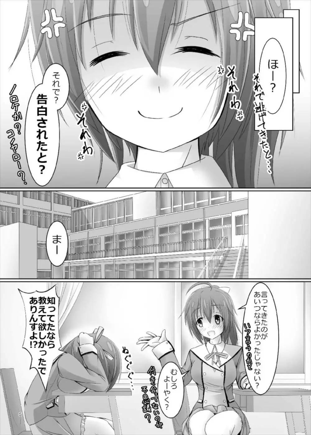 武希子が告白された件 - page5