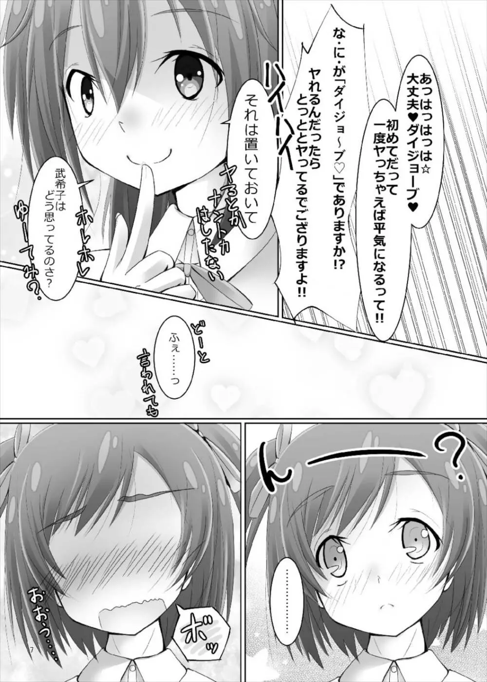 武希子が告白された件 - page7