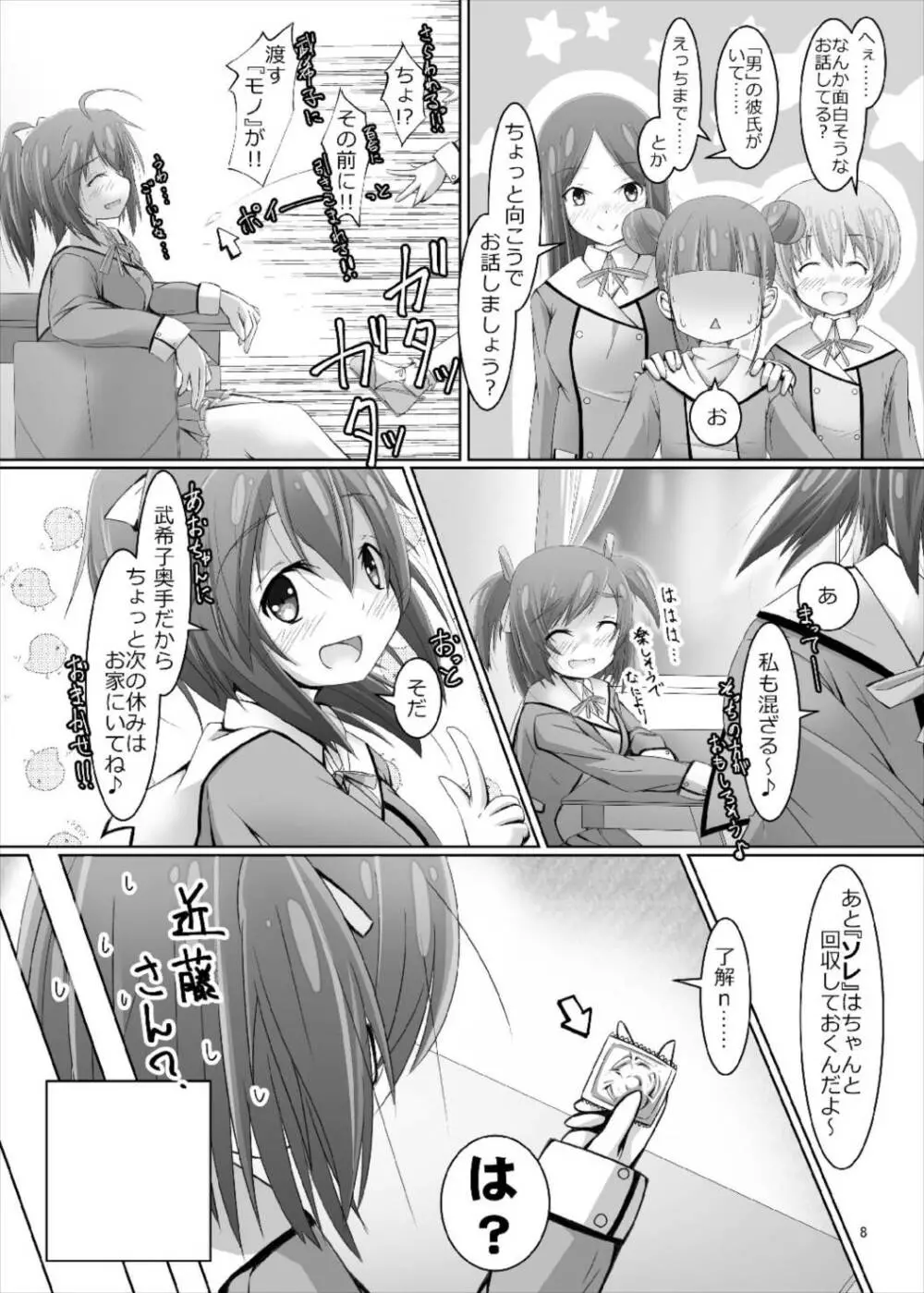 武希子が告白された件 - page8