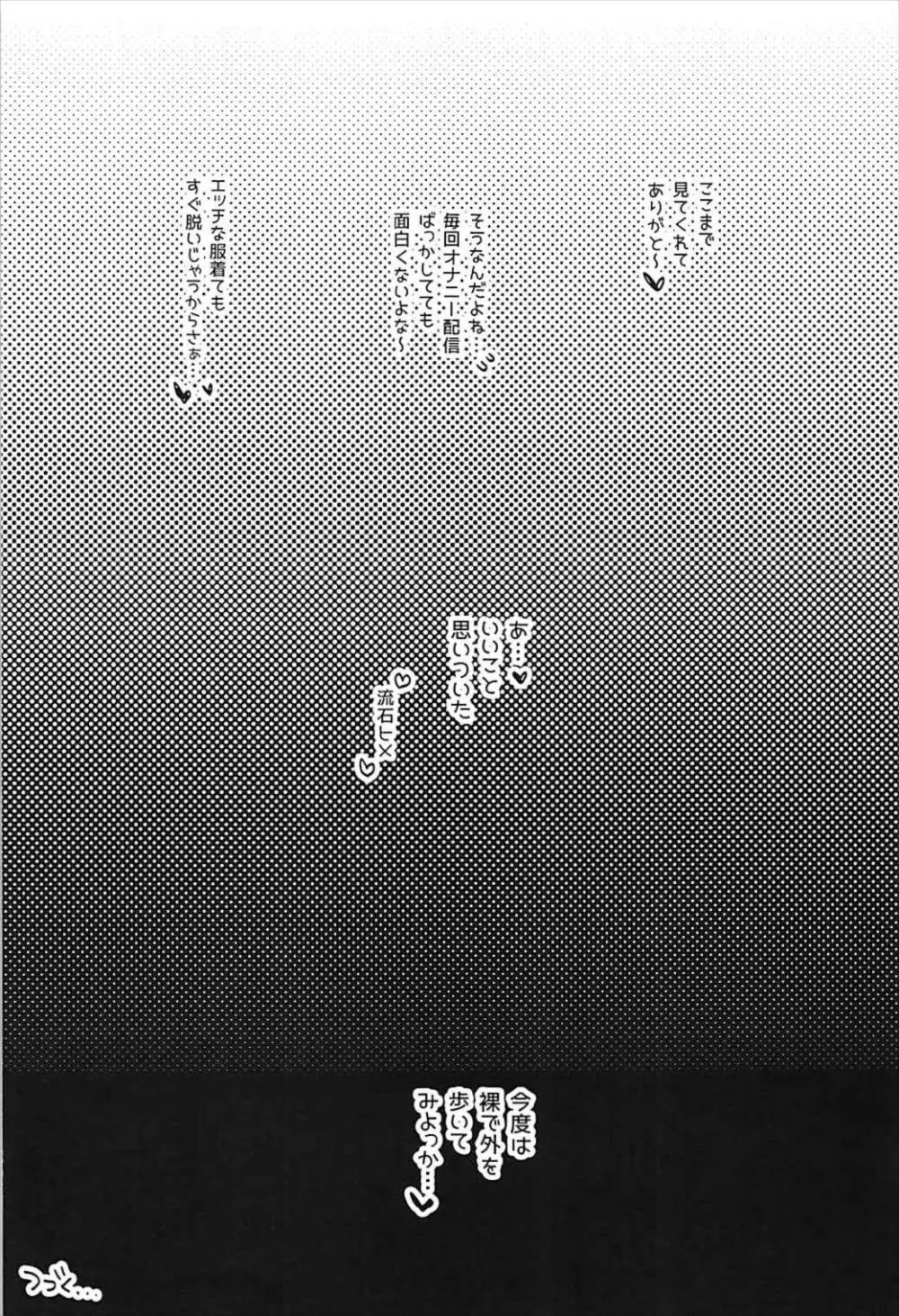 ウワサのヒメチャンネル - page16
