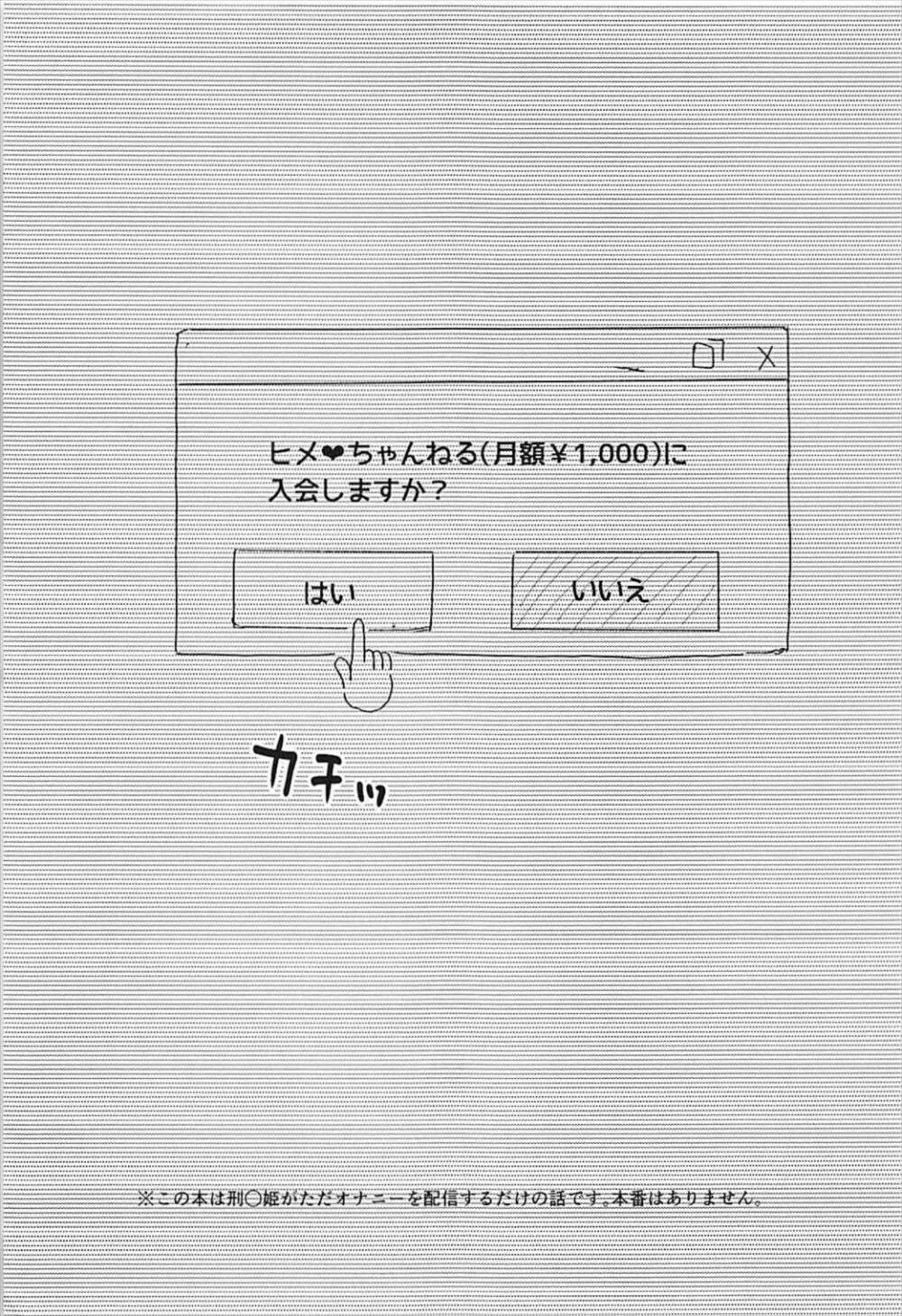 ウワサのヒメチャンネル - page2