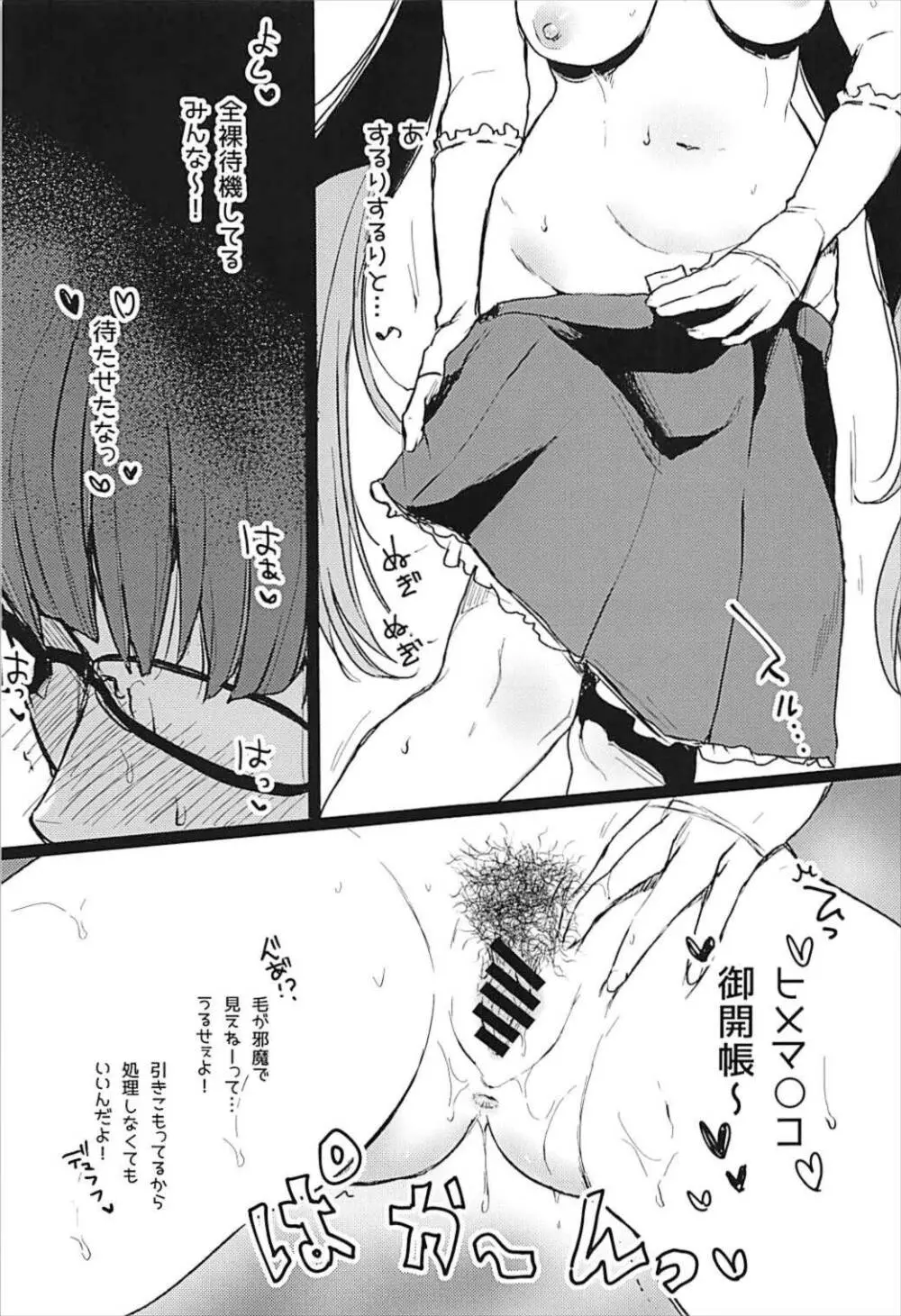 ウワサのヒメチャンネル - page6