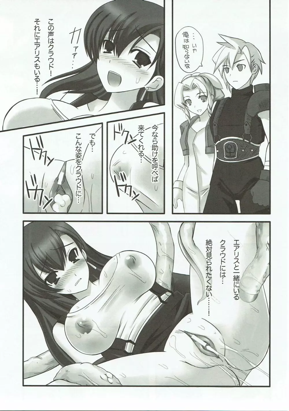 モルボル テンゴク - page16