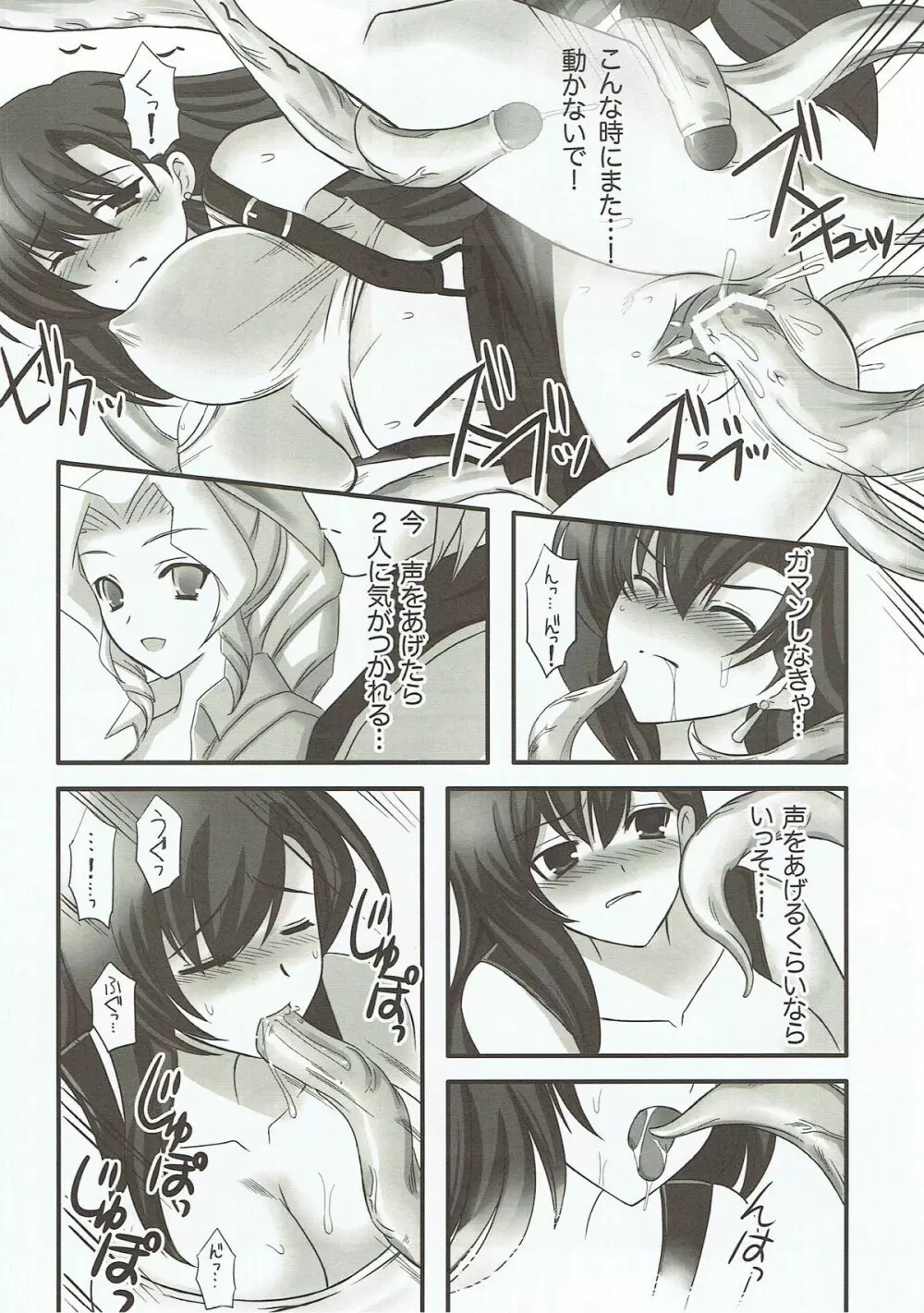 モルボル テンゴク - page17