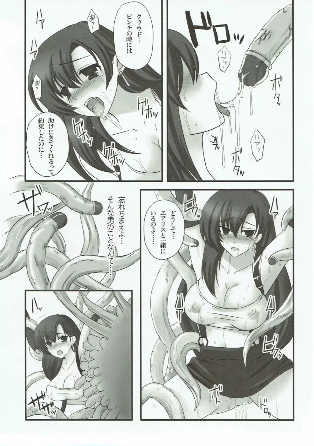 モルボル テンゴク - page20