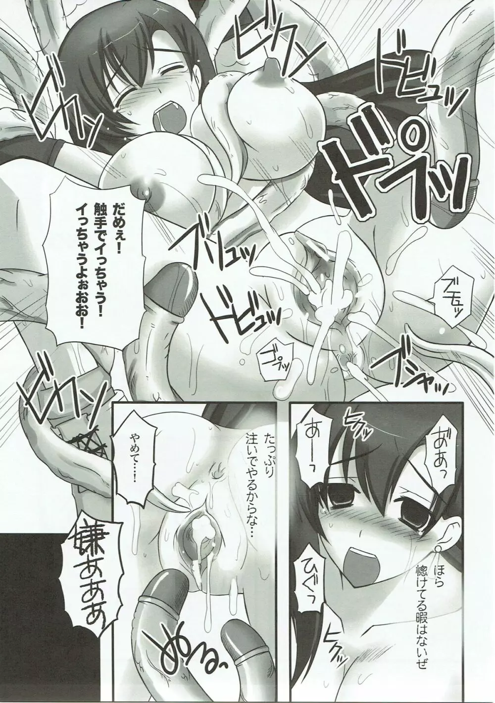 モルボル テンゴク - page24