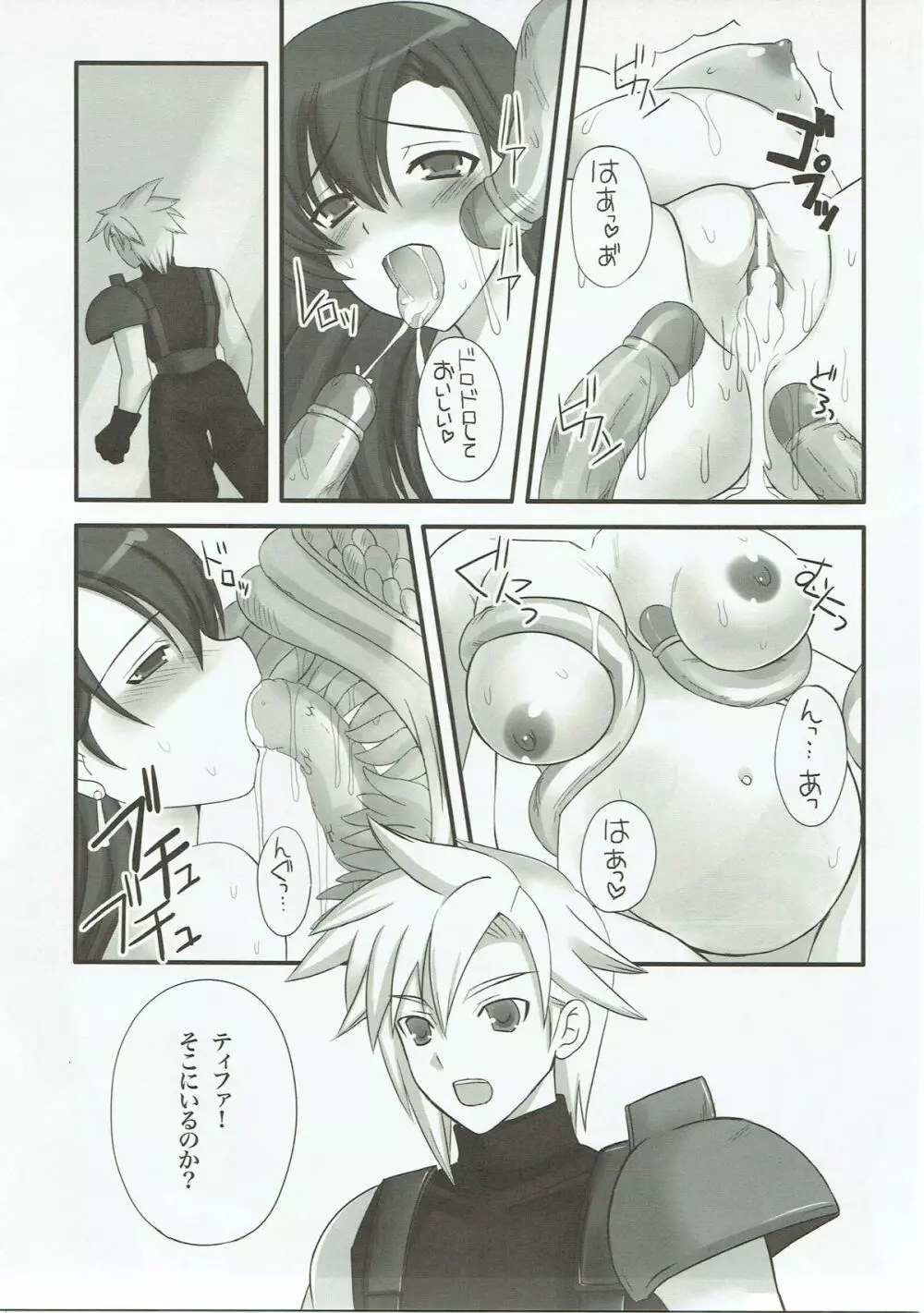 モルボル テンゴク - page30
