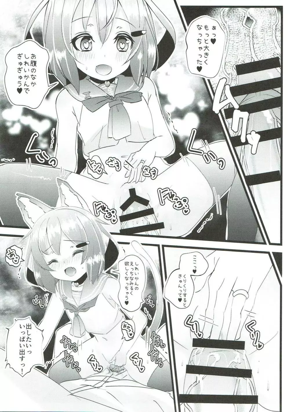 いやして雷ちゃん6 - page10