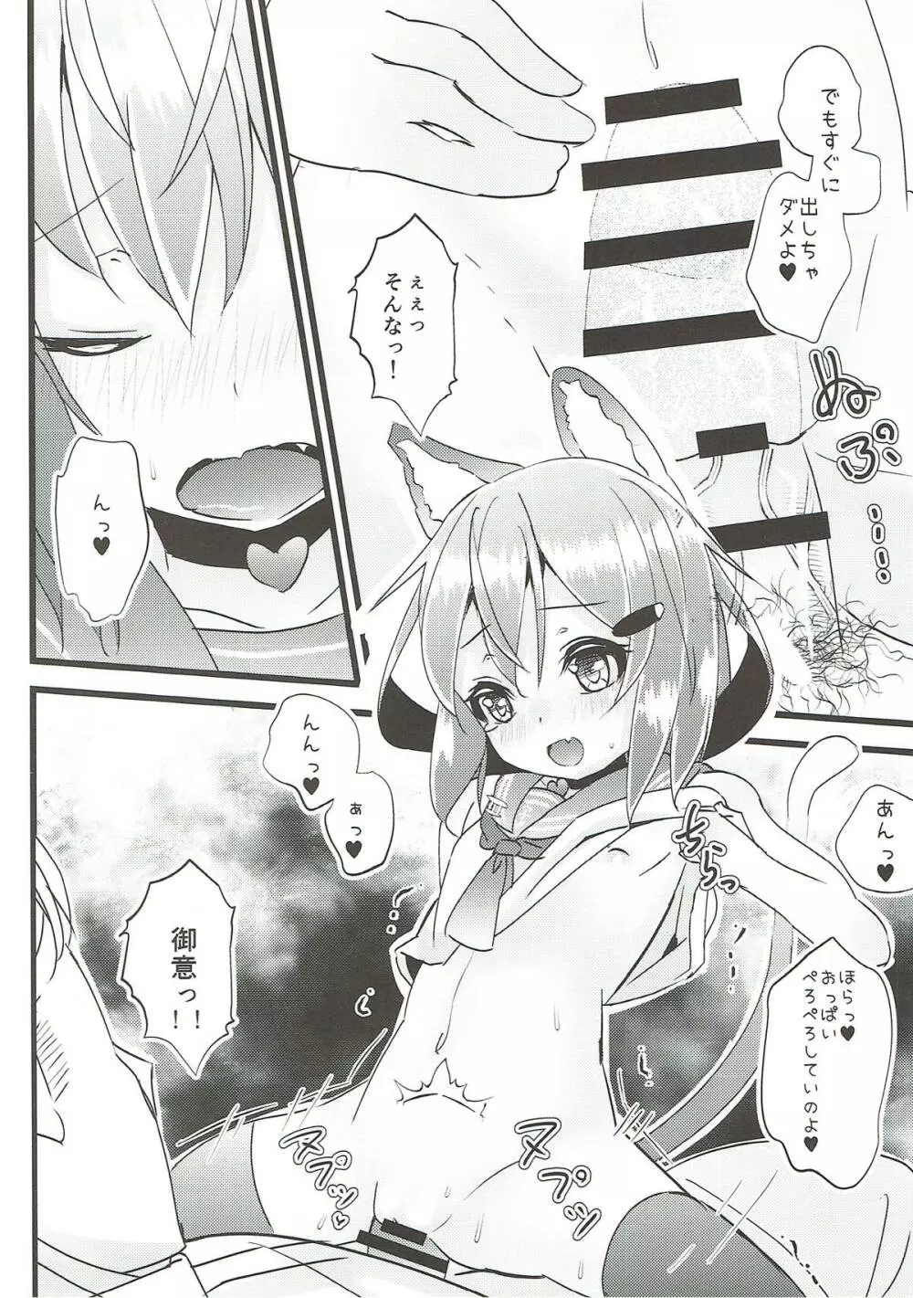 いやして雷ちゃん6 - page11