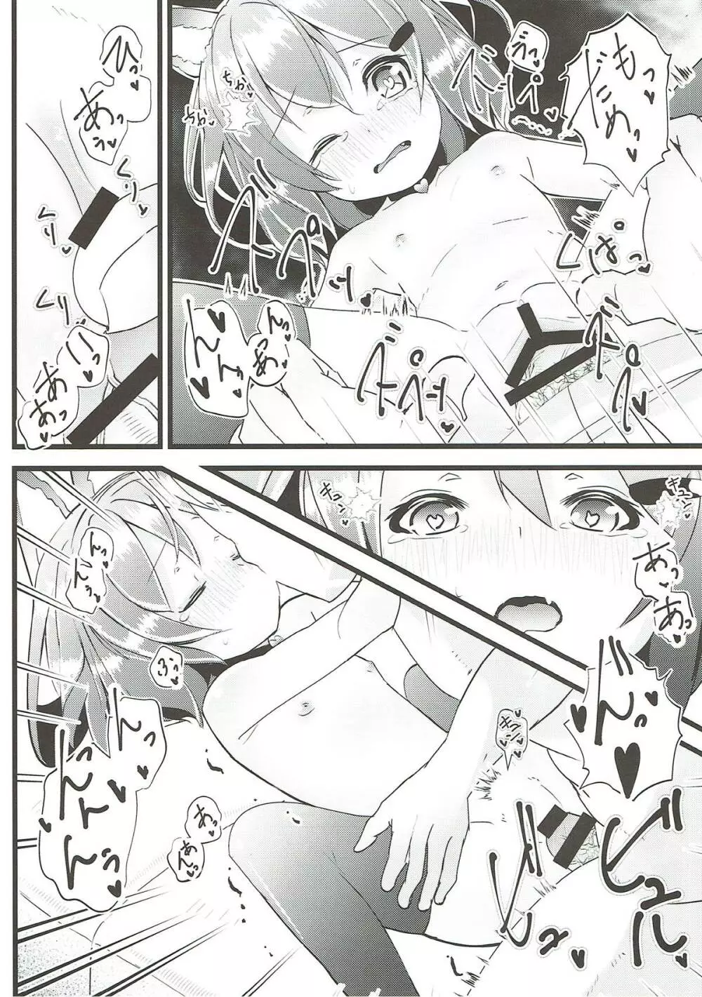 いやして雷ちゃん6 - page19