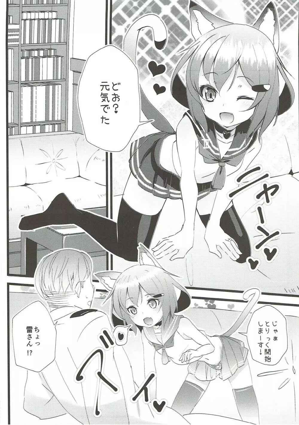 いやして雷ちゃん6 - page3