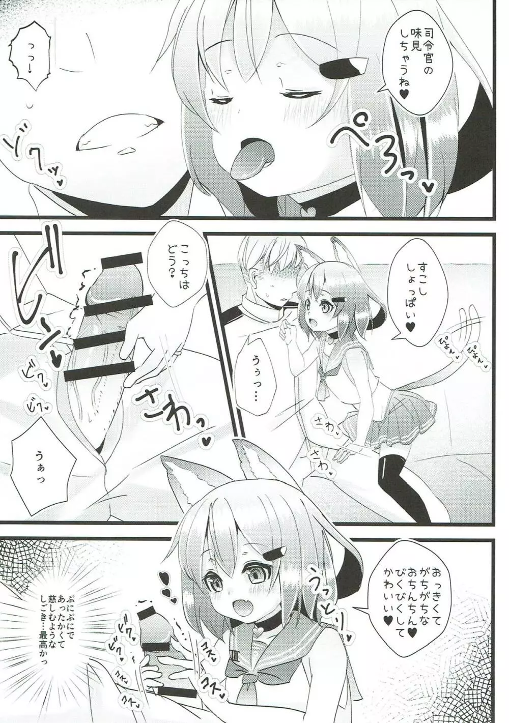 いやして雷ちゃん6 - page4