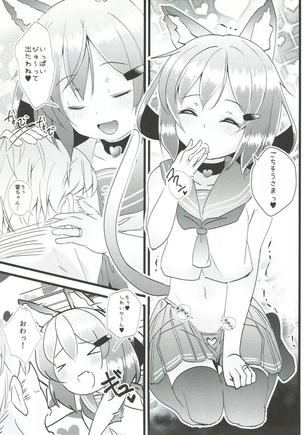 いやして雷ちゃん6 - page8