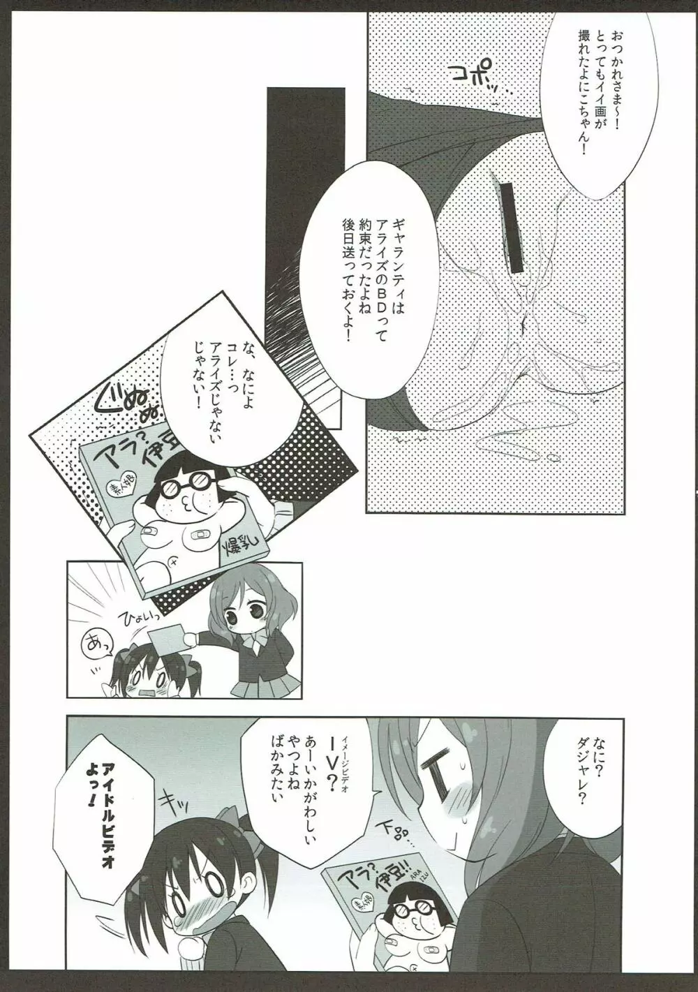 CHU!革命宣言 - page11