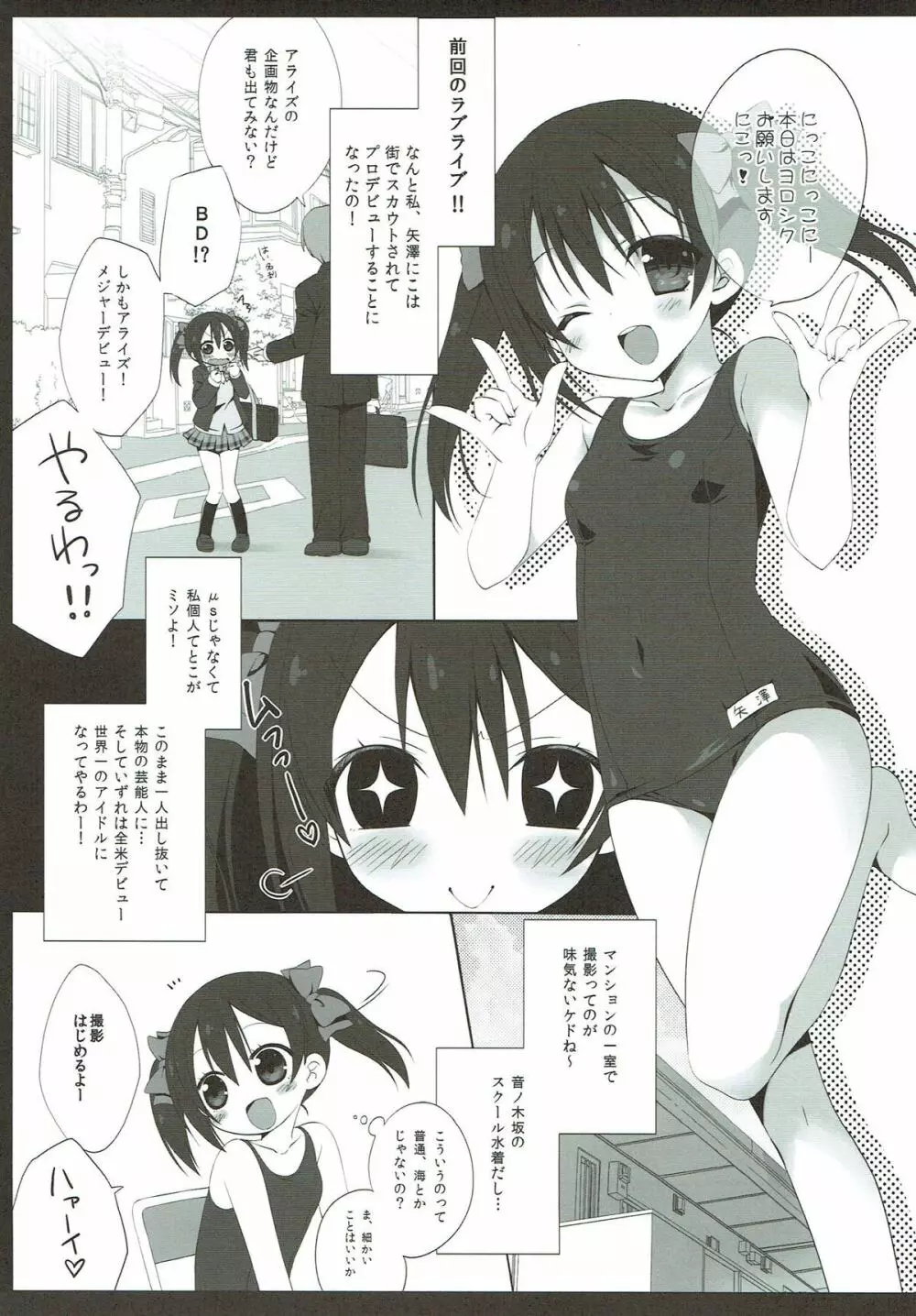 CHU!革命宣言 - page3