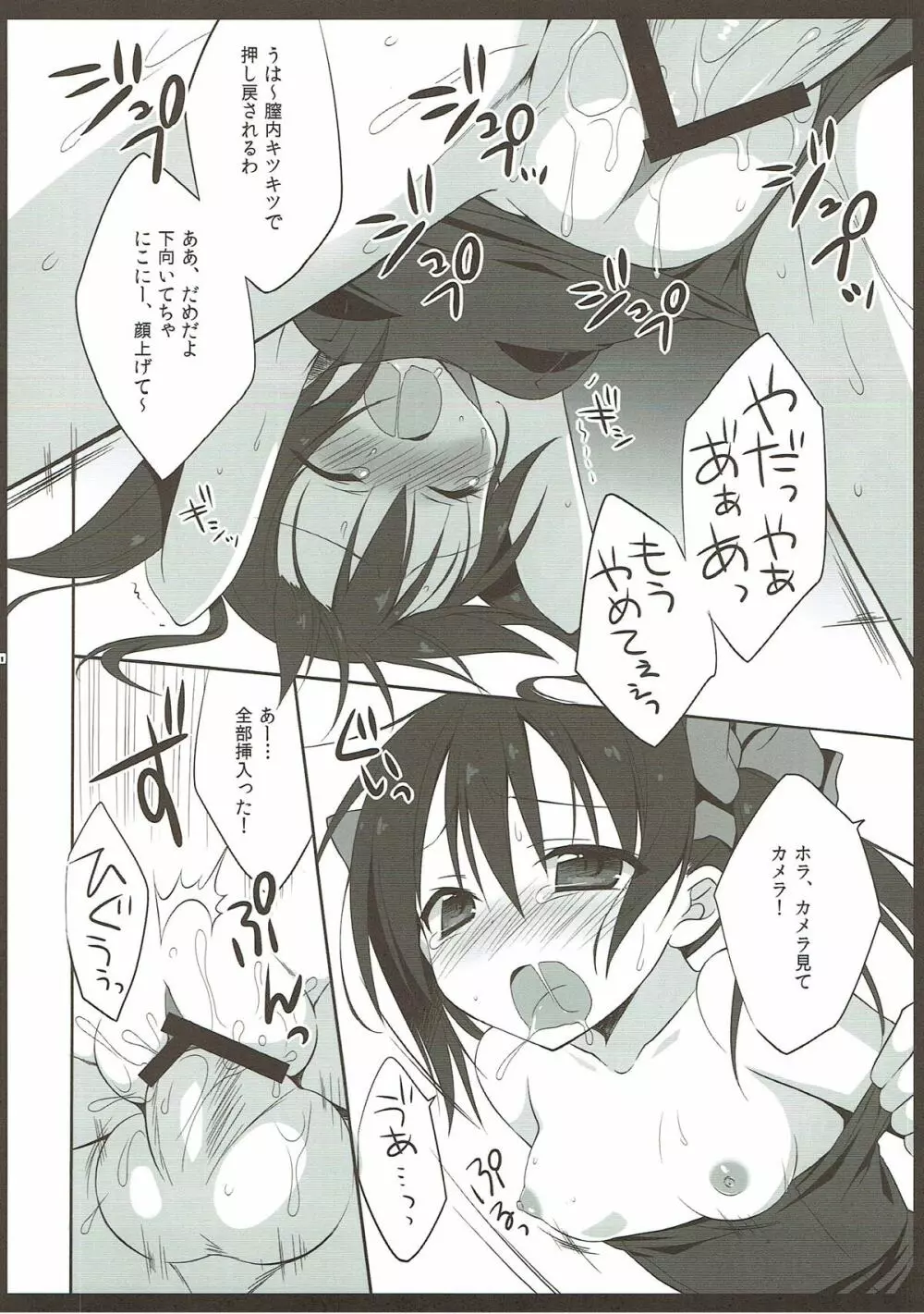 CHU!革命宣言 - page8