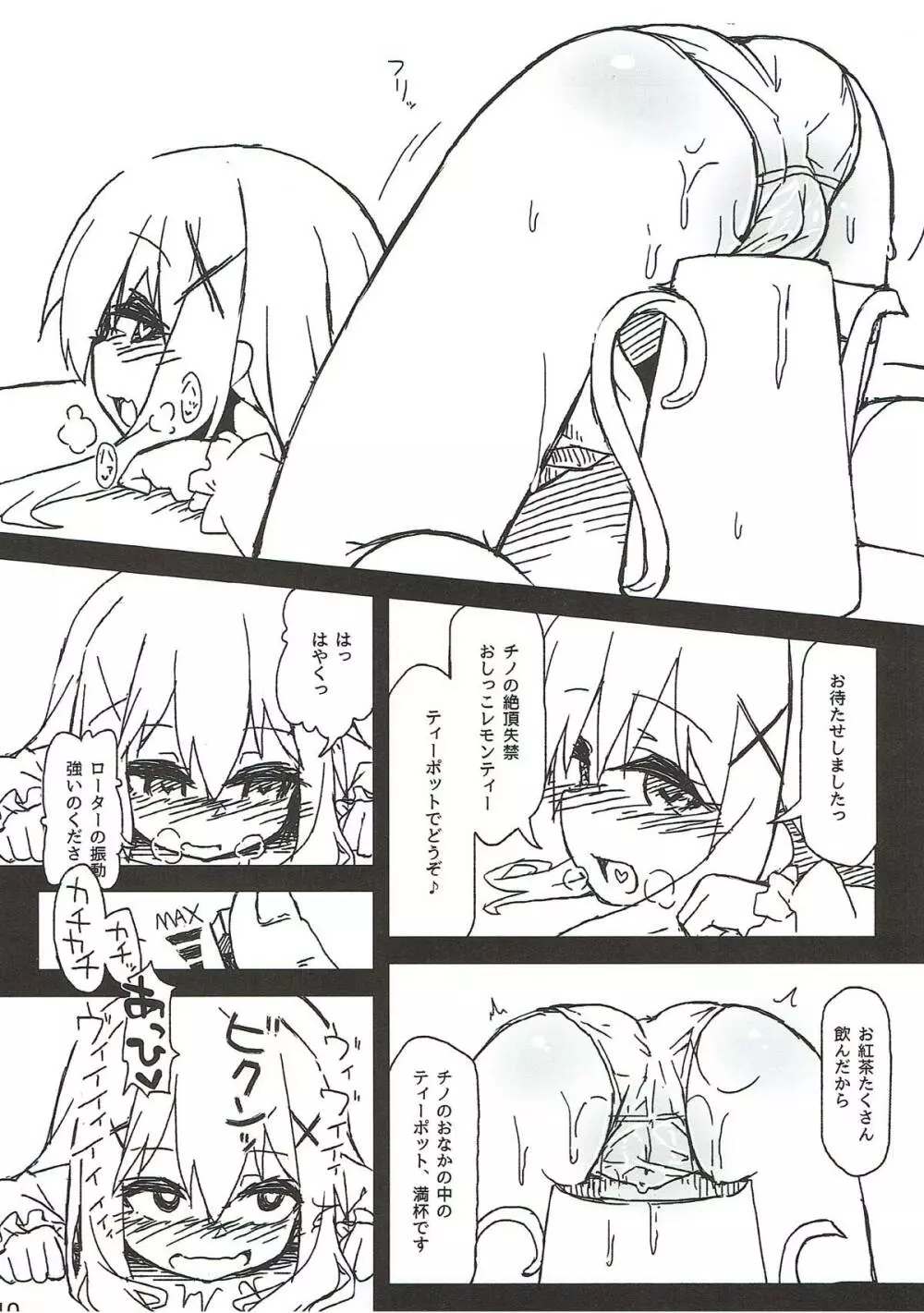 チノちゃんの精液練乳ミルクココア - page11