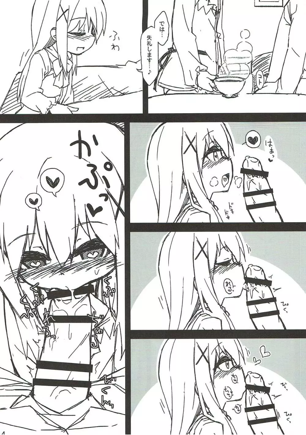 チノちゃんの精液練乳ミルクココア - page15