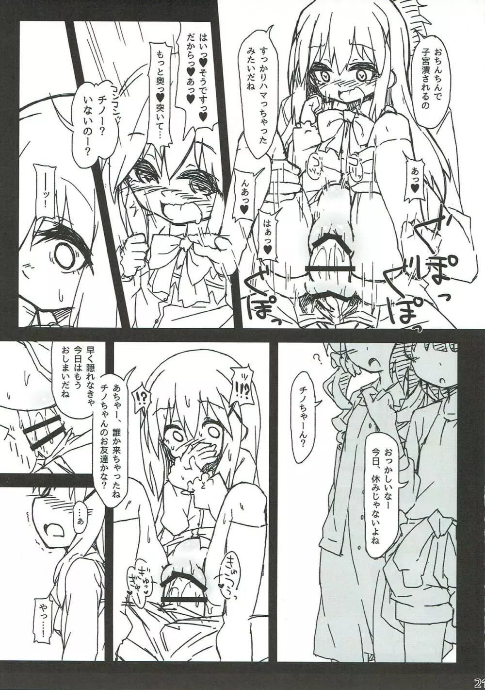 チノちゃんの精液練乳ミルクココア - page22