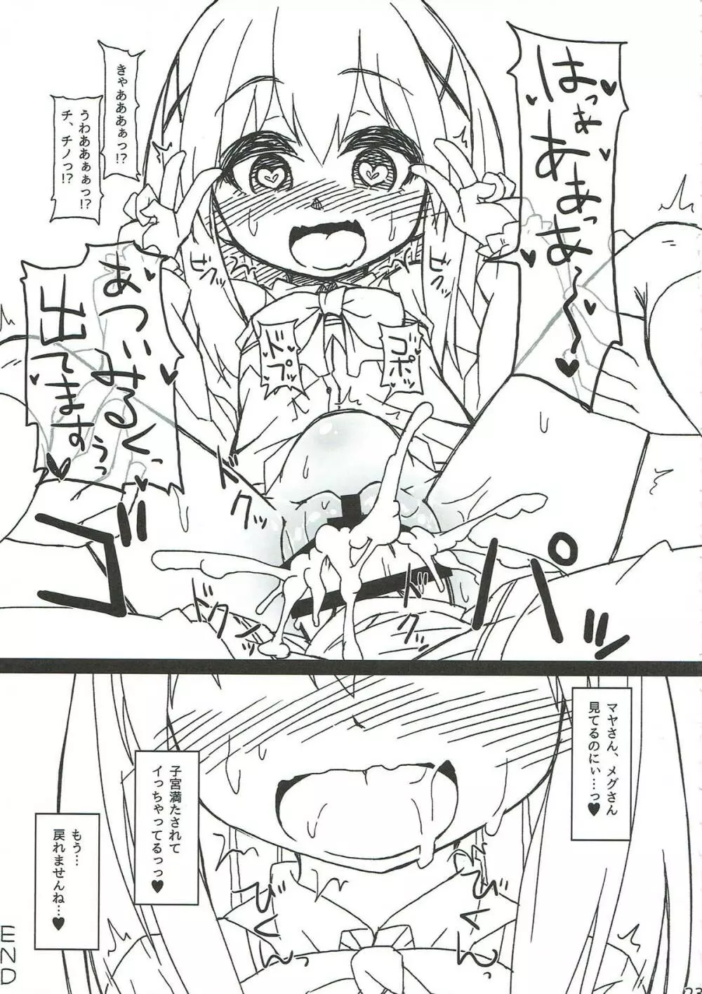 チノちゃんの精液練乳ミルクココア - page24