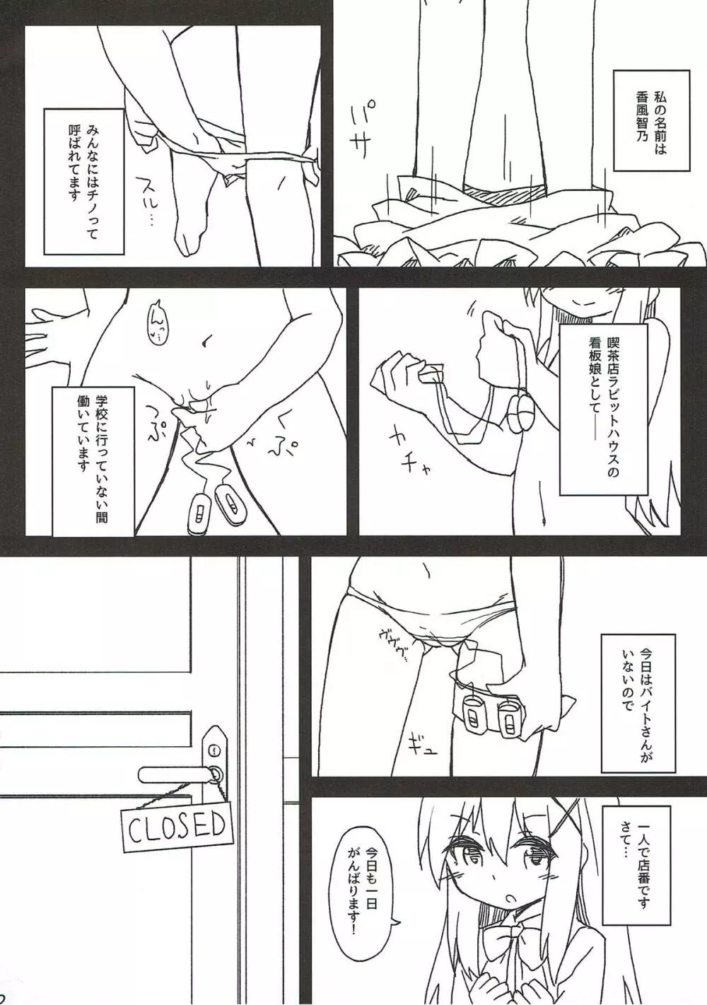 チノちゃんの精液練乳ミルクココア - page3