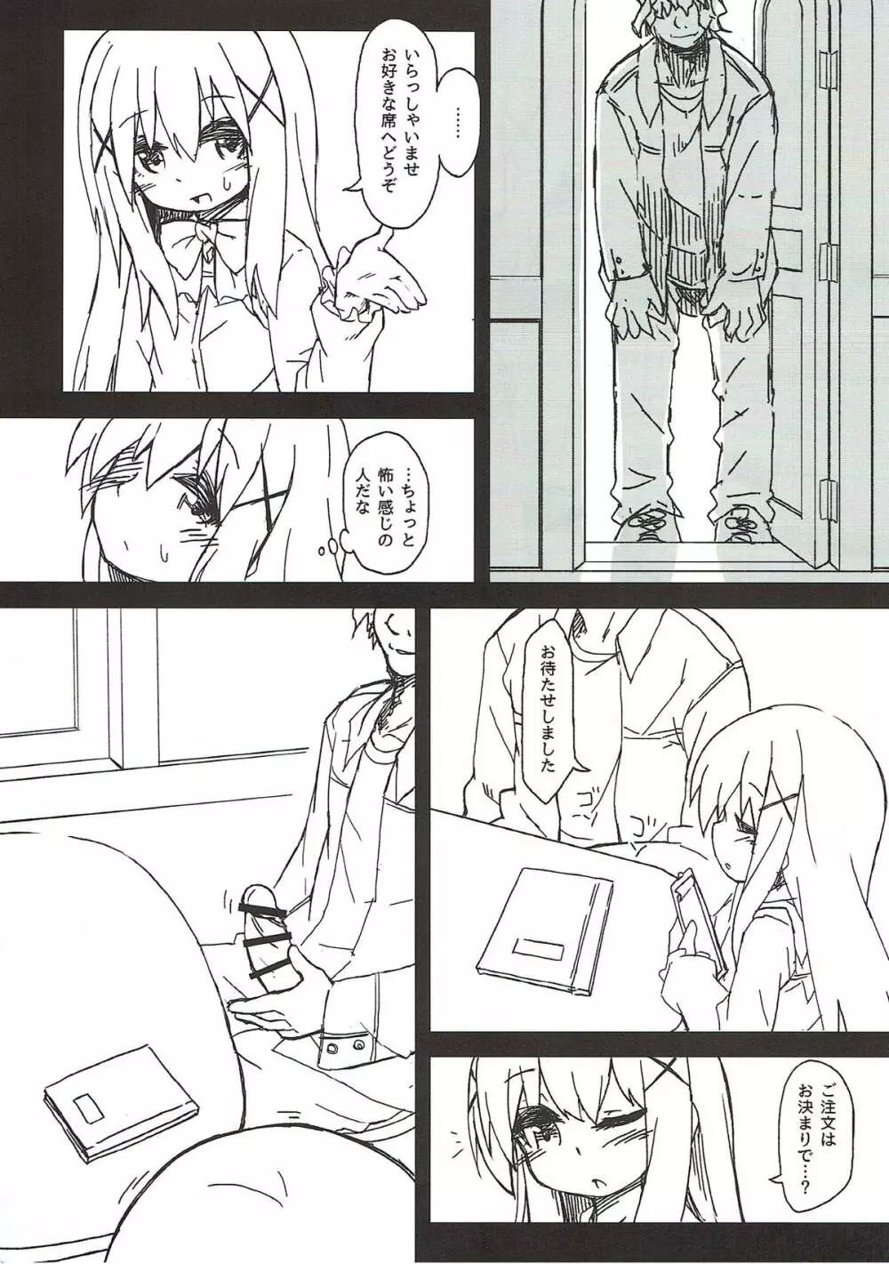 チノちゃんの精液練乳ミルクココア - page5