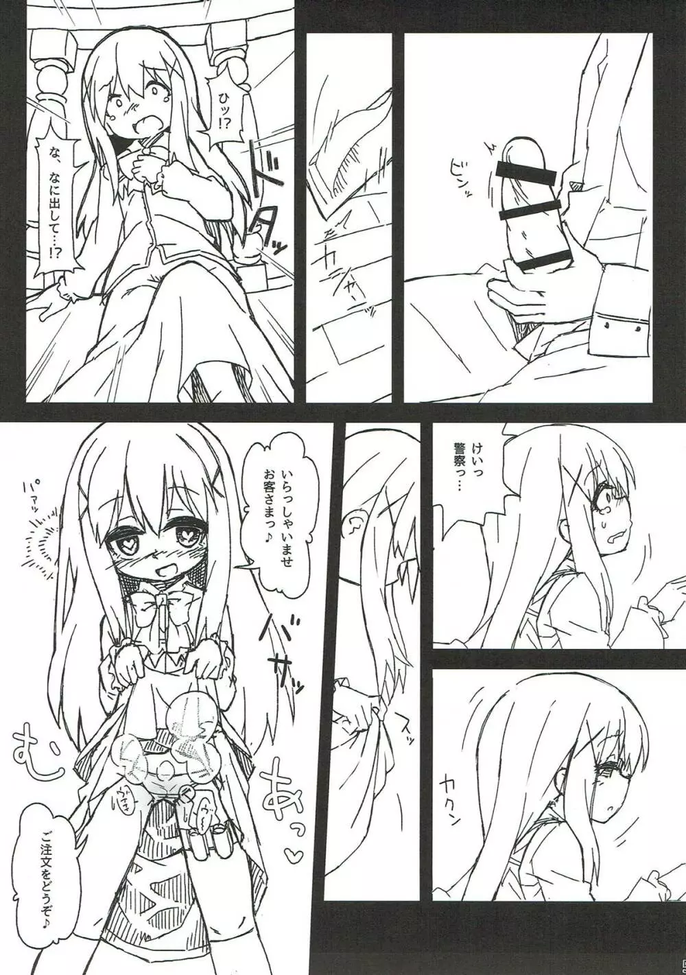 チノちゃんの精液練乳ミルクココア - page6
