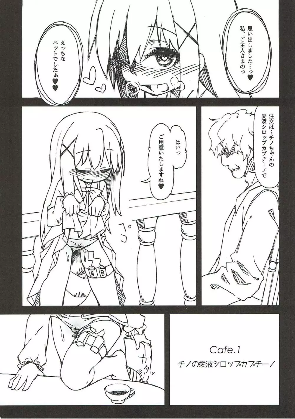 チノちゃんの精液練乳ミルクココア - page7