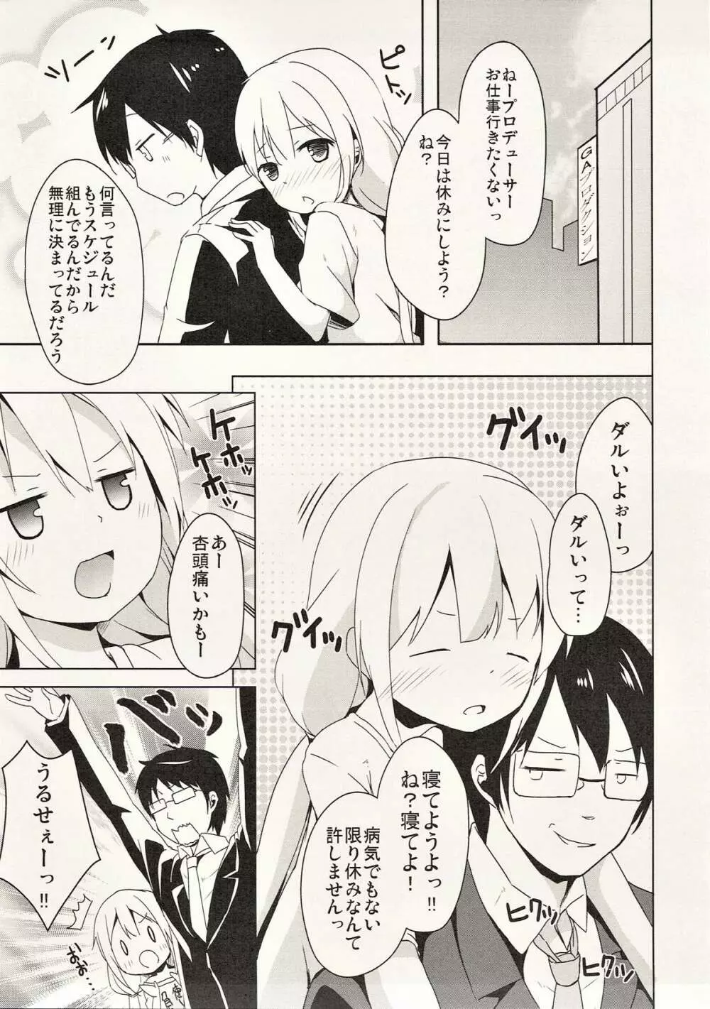 動かないでいい仕事があります - page3