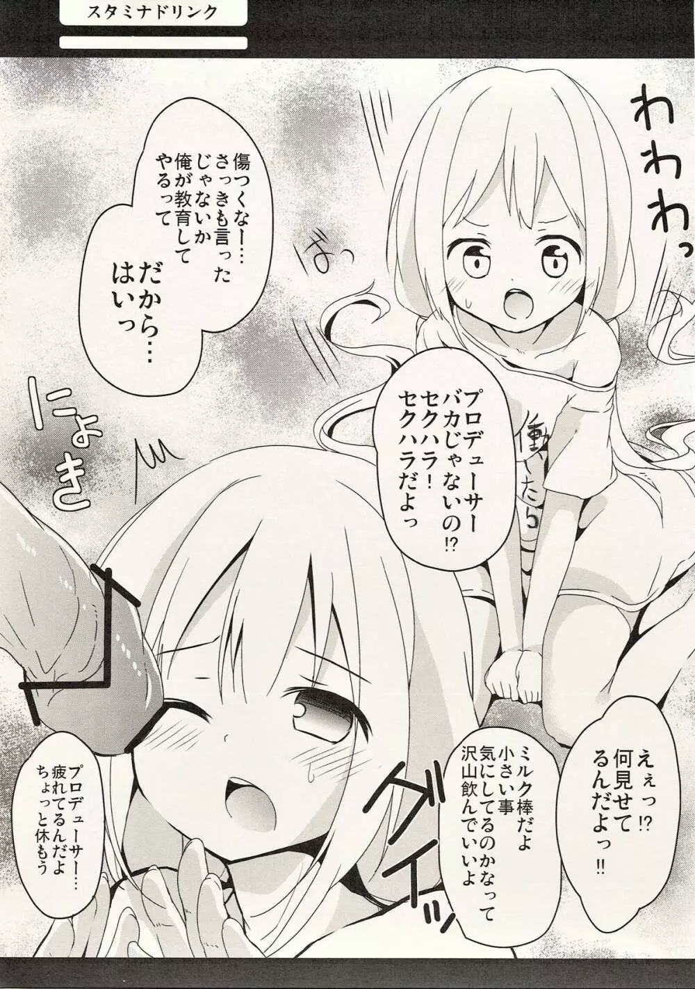 動かないでいい仕事があります - page7