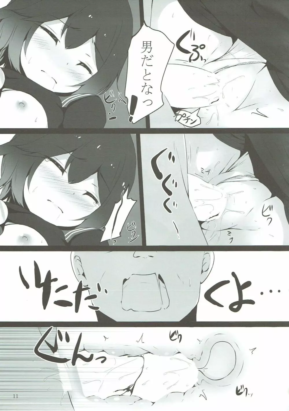 睦月ちゃんが×××される本 - page10