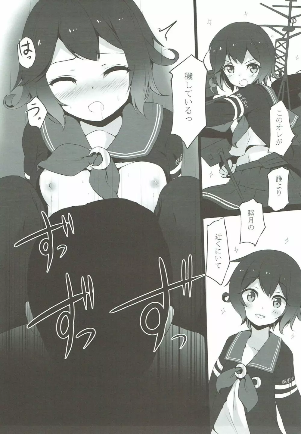 睦月ちゃんが×××される本 - page12
