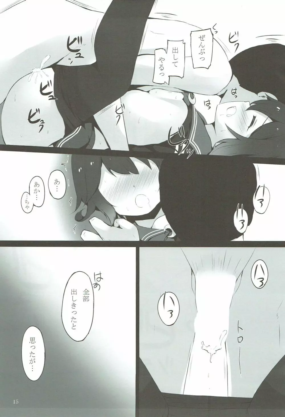 睦月ちゃんが×××される本 - page14