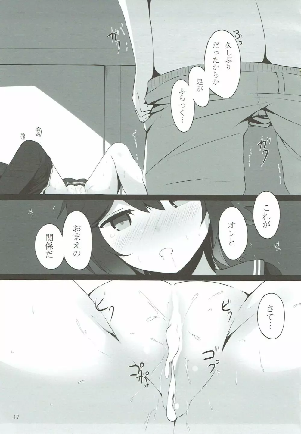 睦月ちゃんが×××される本 - page16