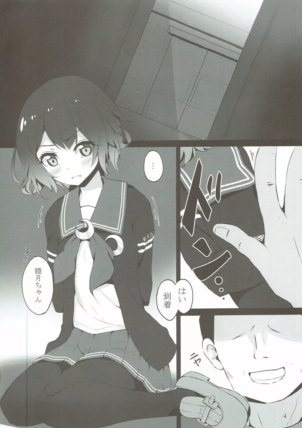 睦月ちゃんが×××される本 - page3