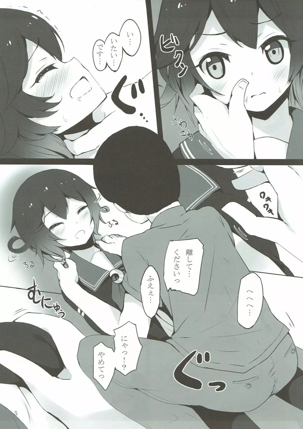 睦月ちゃんが×××される本 - page4