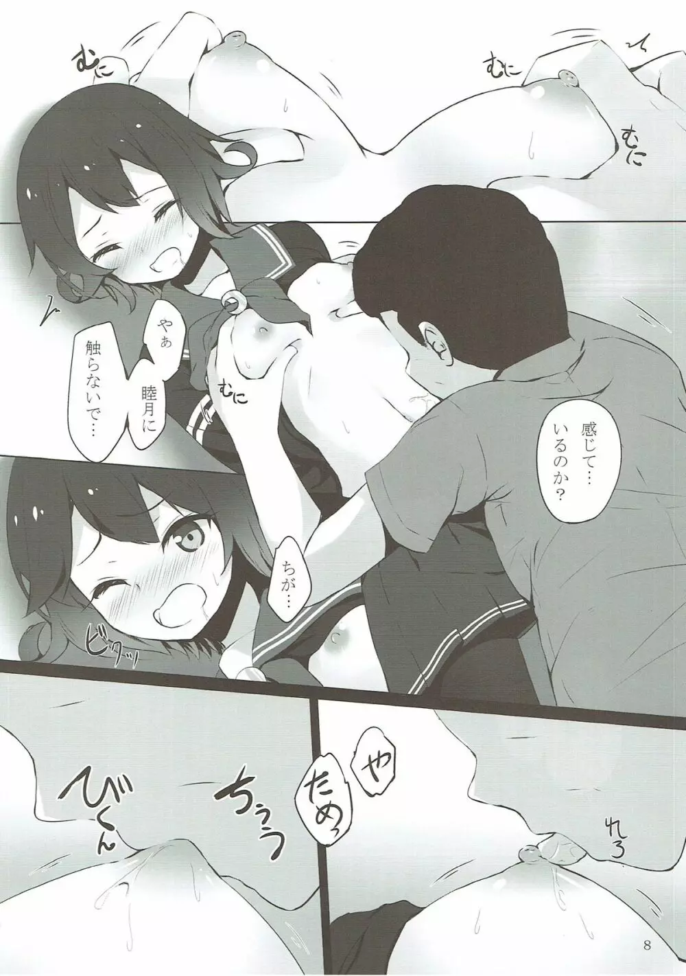 睦月ちゃんが×××される本 - page7