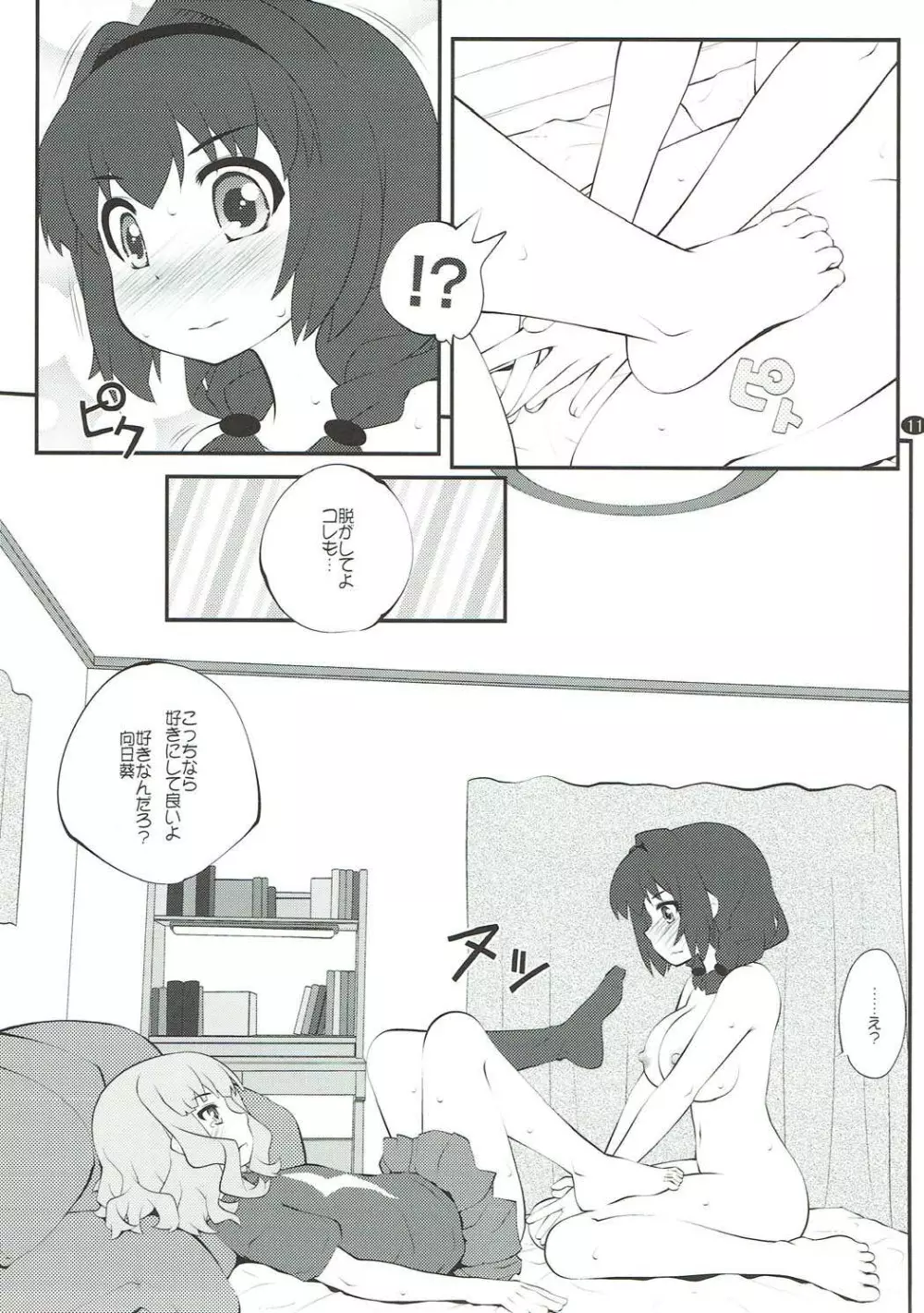 秘め事フラワーズ12 - page10