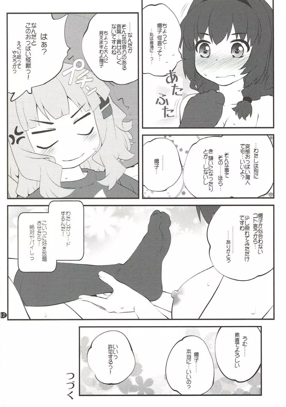 秘め事フラワーズ12 - page11