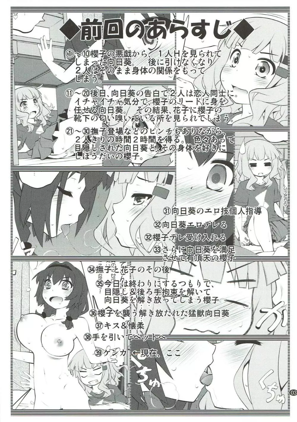 秘め事フラワーズ12 - page2