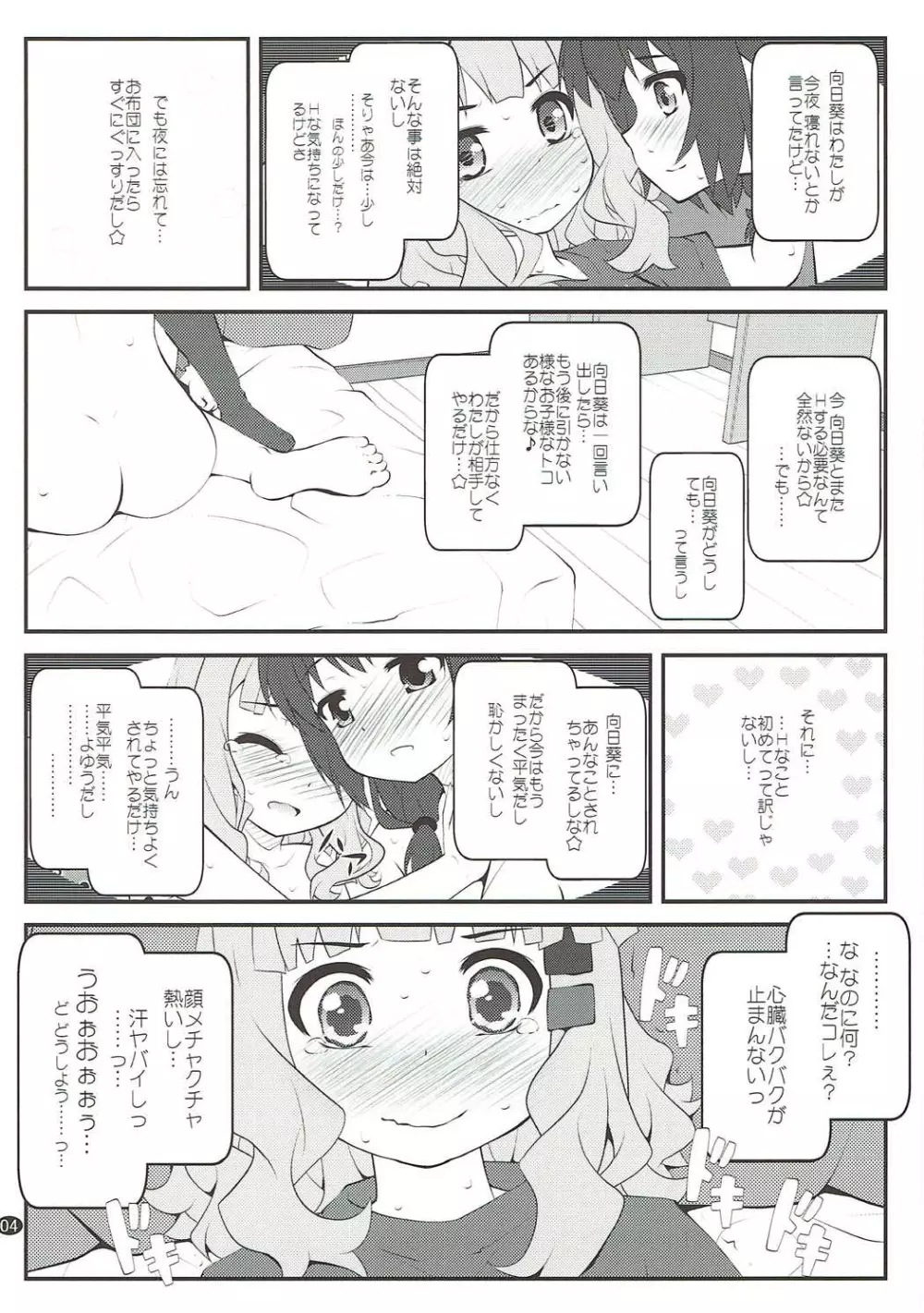 秘め事フラワーズ12 - page3