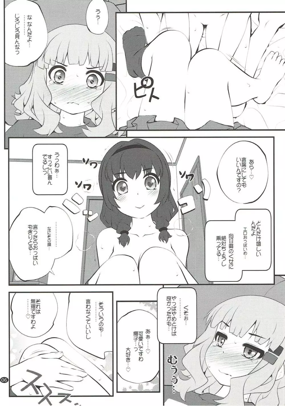 秘め事フラワーズ12 - page5
