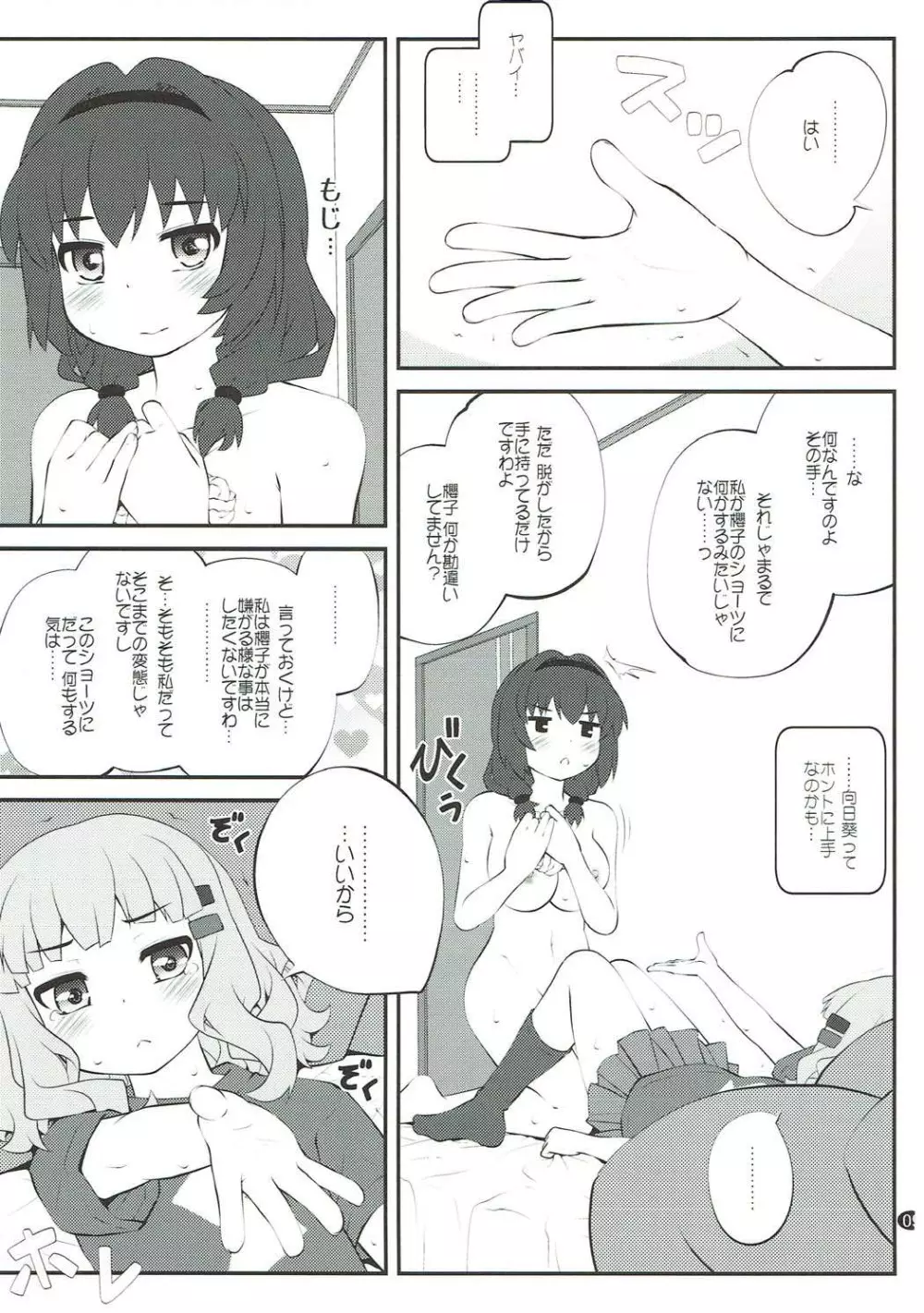 秘め事フラワーズ12 - page8