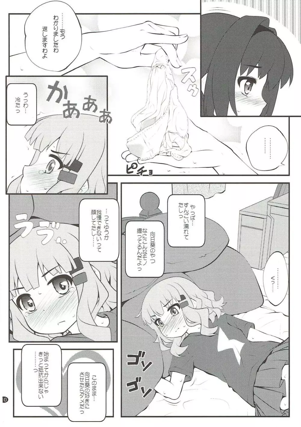 秘め事フラワーズ12 - page9
