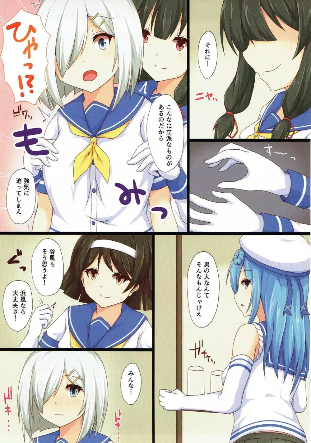 提督は巨乳が好き!? - page4