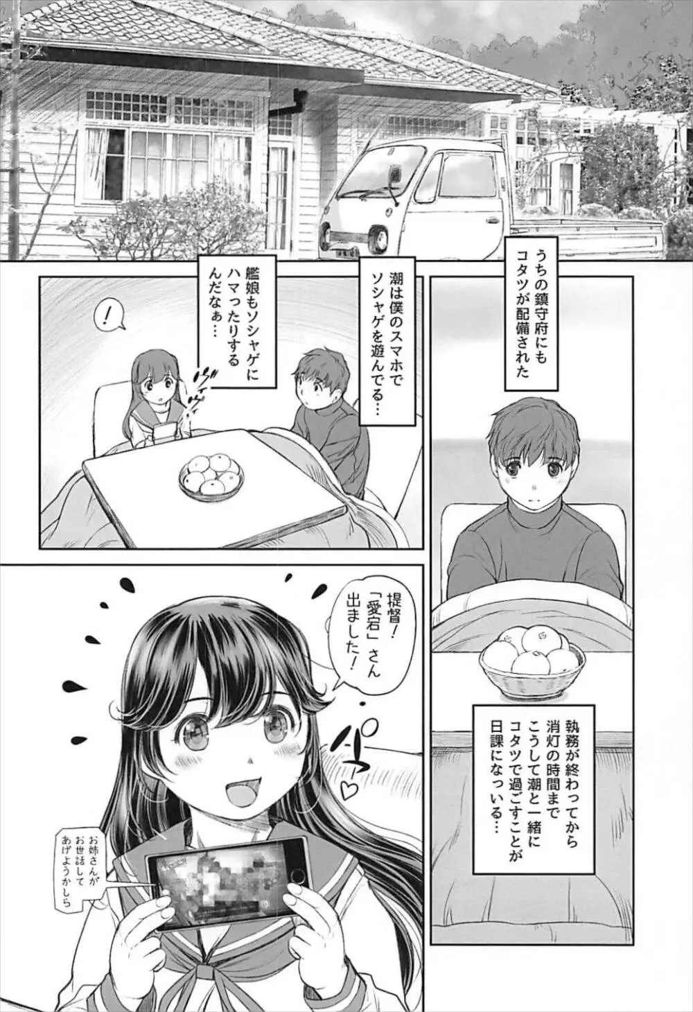 いちゃこた - page3