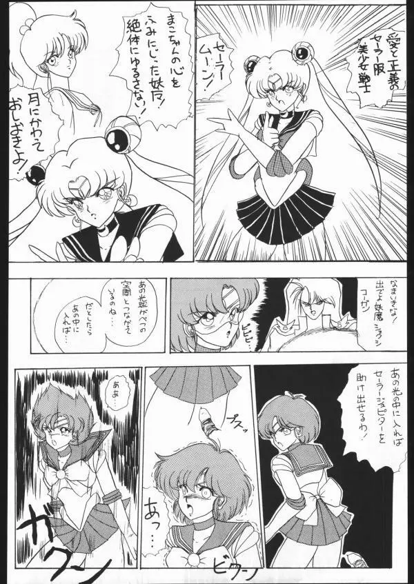 KATZE 5 - page116