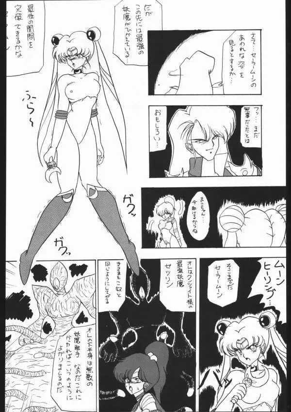 KATZE 5 - page122