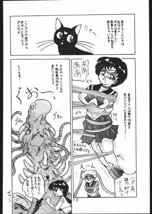KATZE 5 - page78