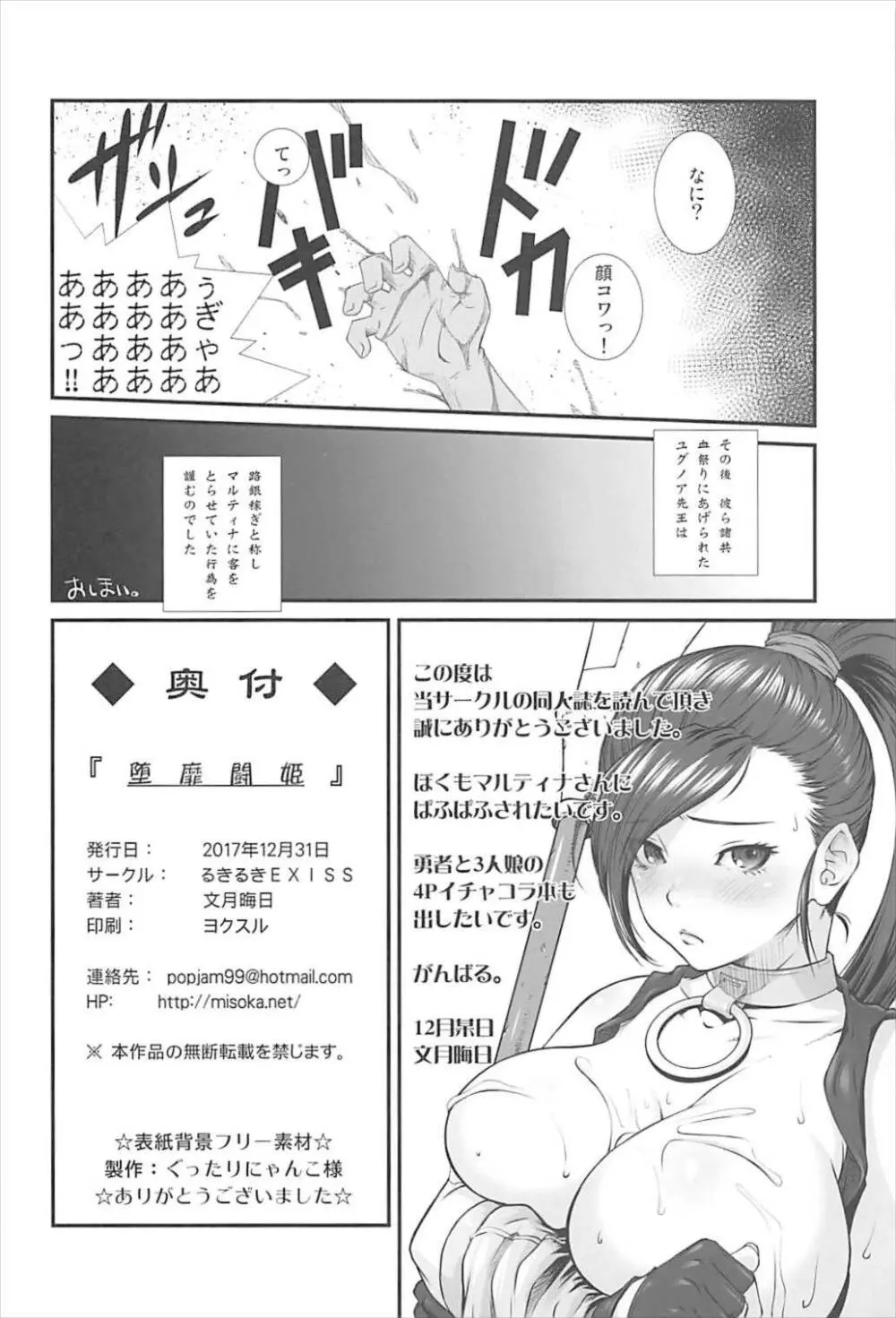 堕靡闘姫 - page21